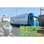 CS717turbo