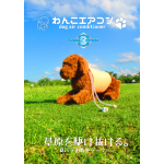 熱中症対策わんこエアコンCA3typeW