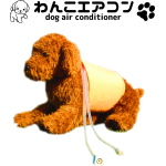 熱中症対策わんこエアコンCA3typeW