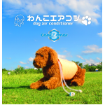 熱中症対策わんこエアコンCA3typeW