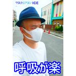 マスクエアコンアイス（BM2G）2枚セット　Mask air conditioner ice　短時間強力な冷気を口元に供給