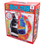 人間エアコン面水冷服A2（A1同等後継）日本企画の画期的なオールインワン水冷服