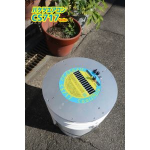 rinさん専用　バケツエアコンCS707 車中泊を快適にするバケツエアコン ポータブルエアコン