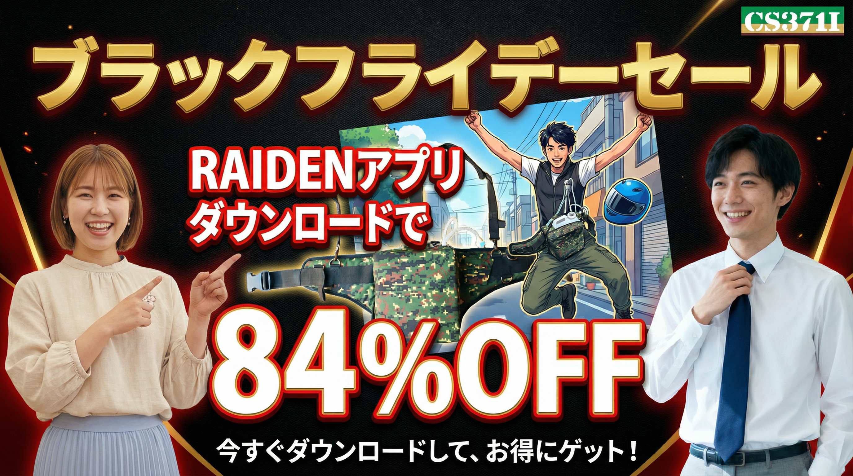 アプリダウンロード